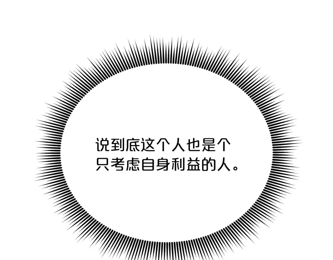 第50话 一定不是他们 第14页