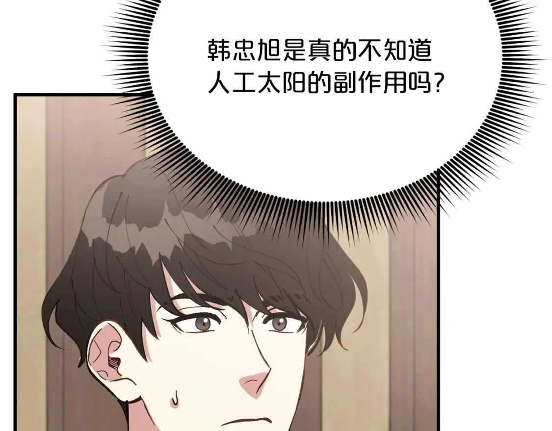 第50话 一定不是他们 第52页