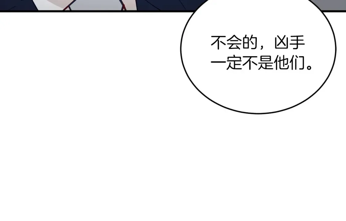 第50话 一定不是他们 第137页