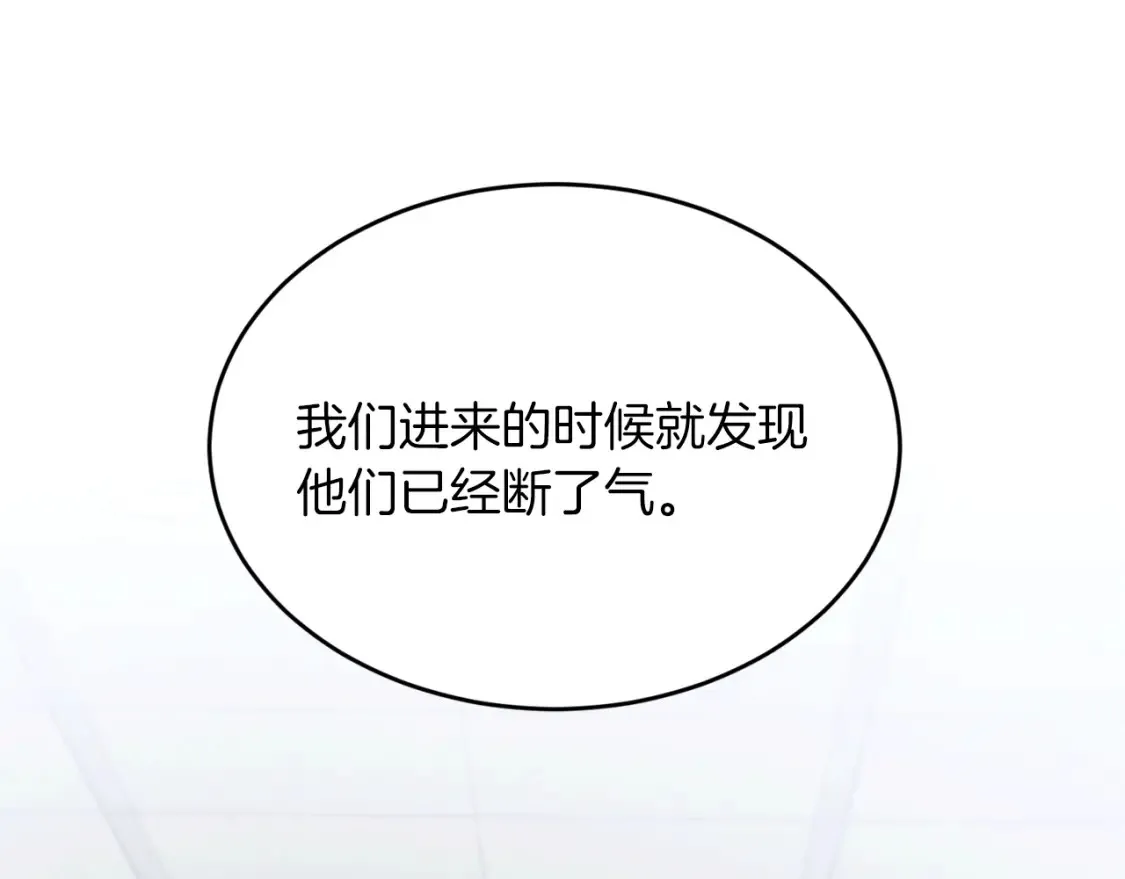 第50话 一定不是他们 第190页