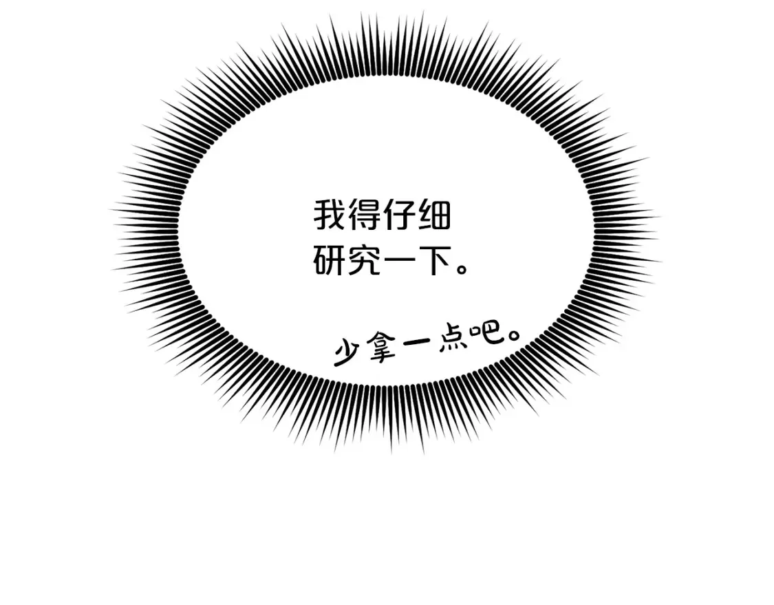 第37话 他正在慢慢死去 第70页