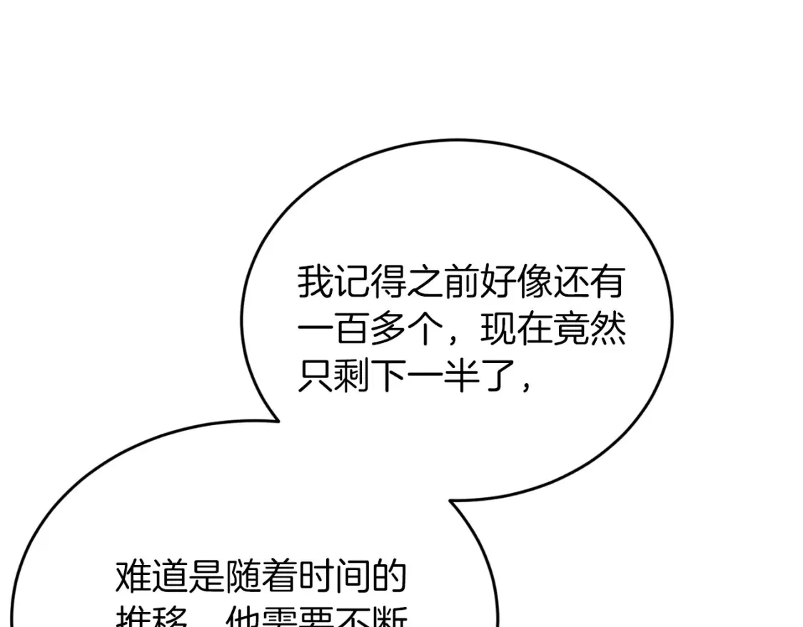 第37话 他正在慢慢死去 第72页