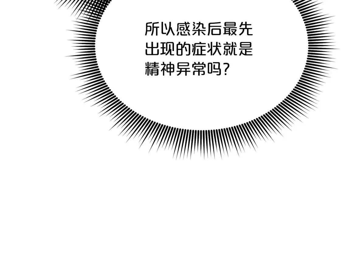 第37话 他正在慢慢死去 第76页
