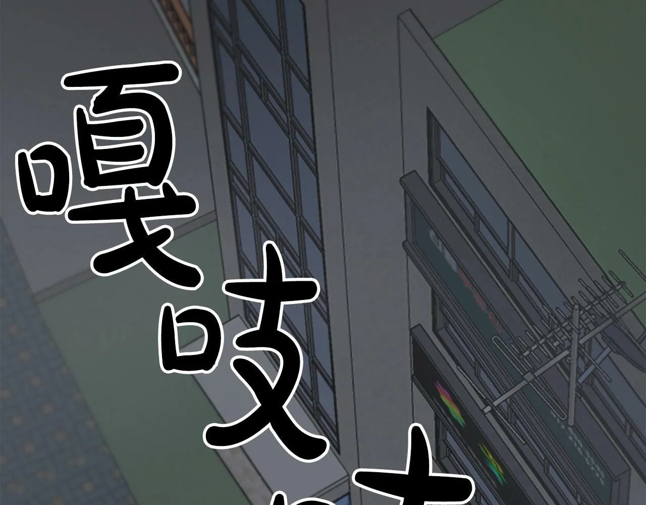 第3话 和我到雾里去吧 第7页