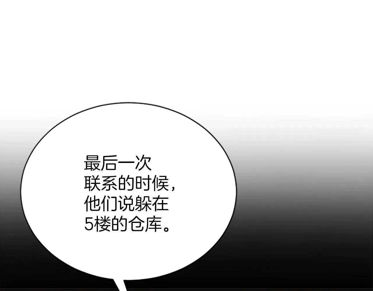 第3话 和我到雾里去吧 第11页
