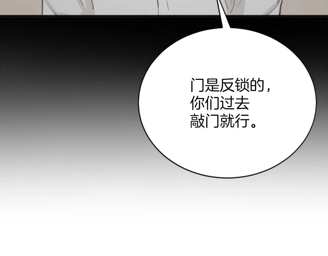 第3话 和我到雾里去吧 第13页