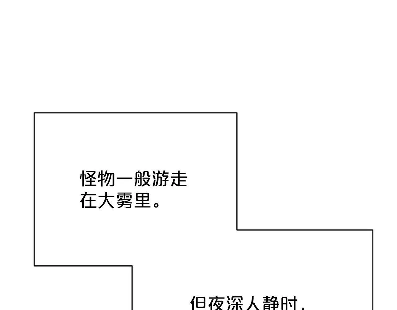 第3话 和我到雾里去吧 第14页