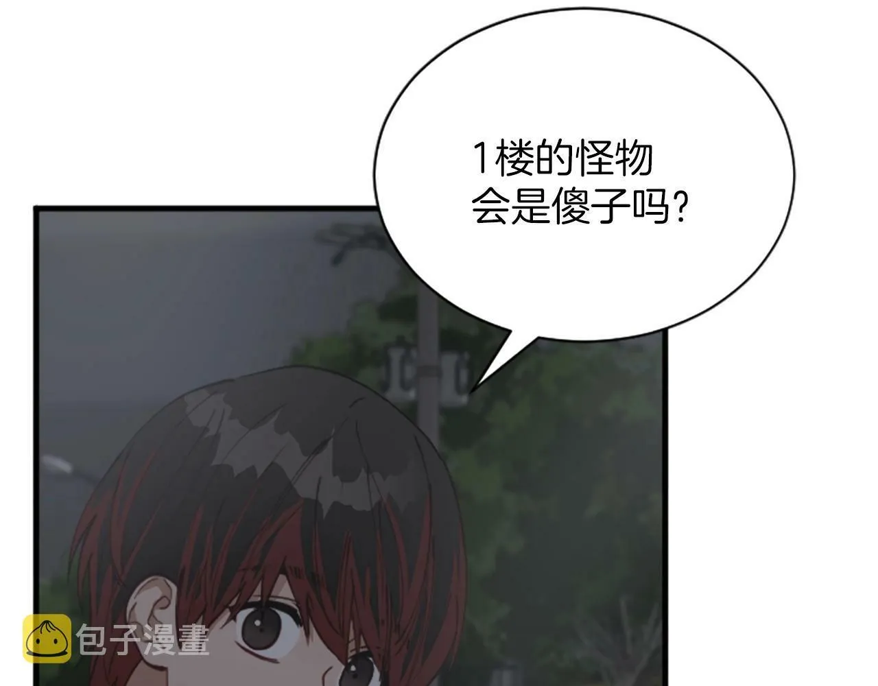 第3话 和我到雾里去吧 第16页