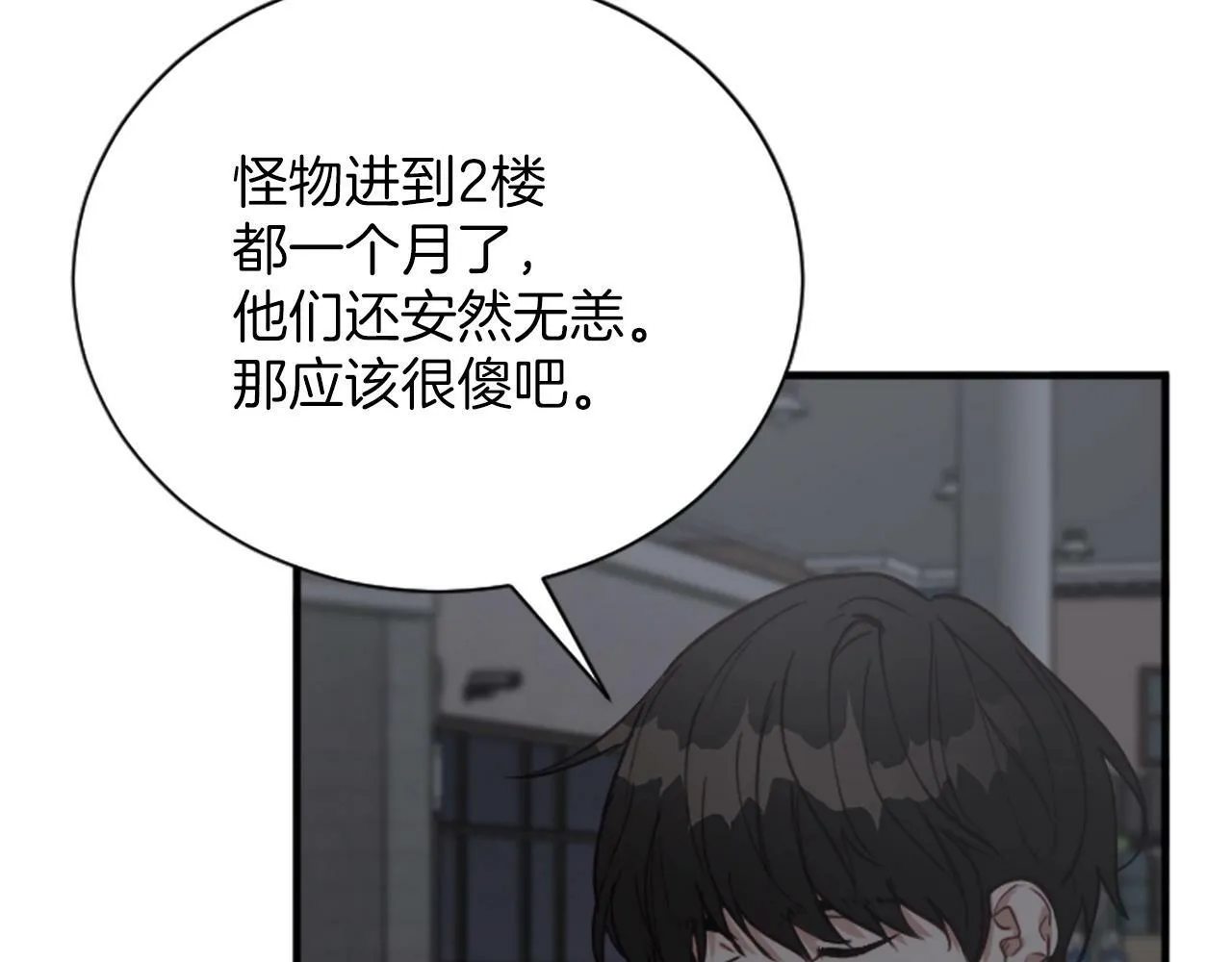 第3话 和我到雾里去吧 第18页