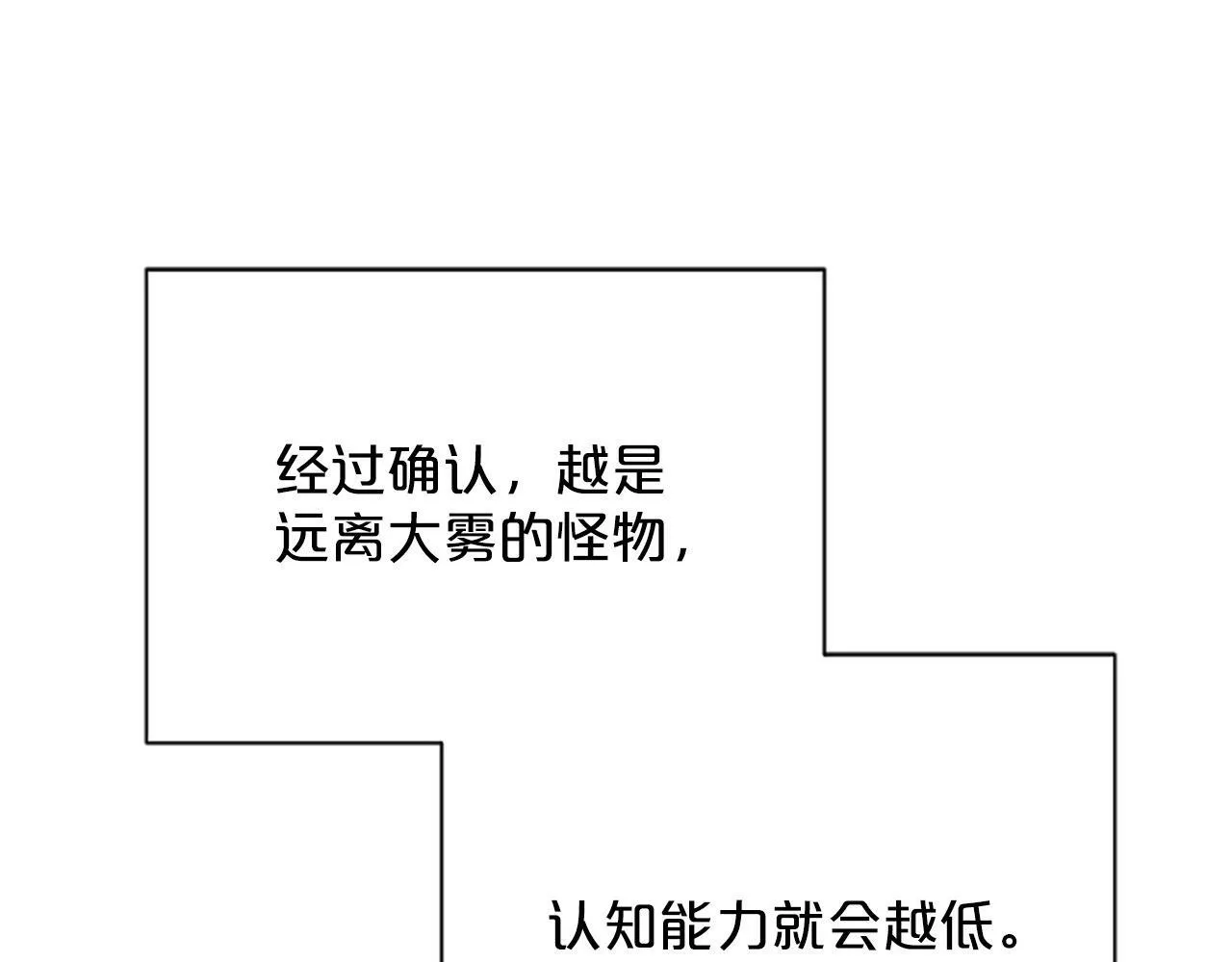 第3话 和我到雾里去吧 第20页