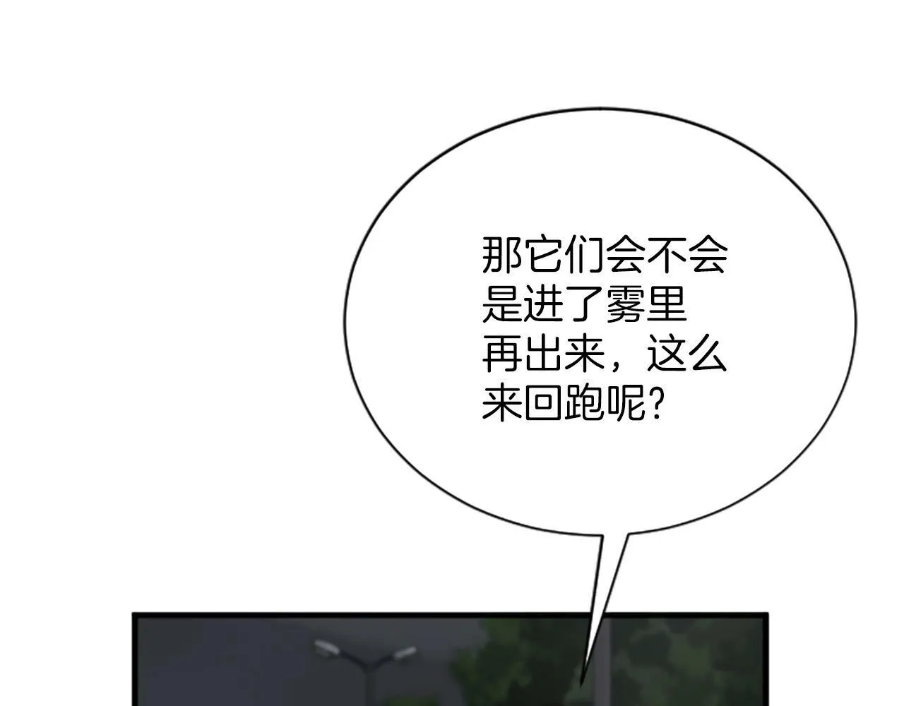 第3话 和我到雾里去吧 第22页