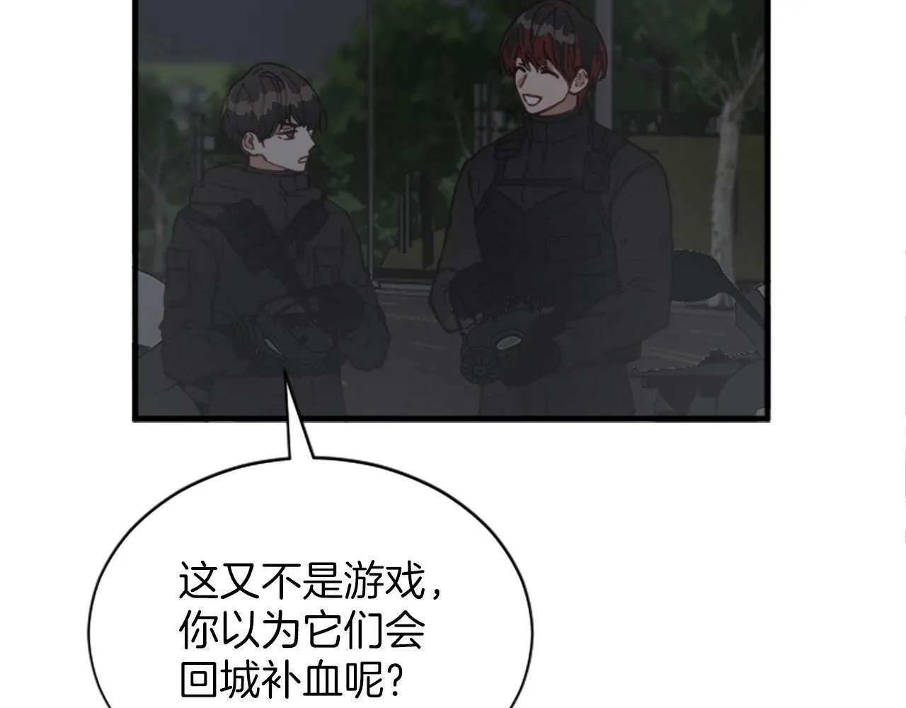 第3话 和我到雾里去吧 第23页
