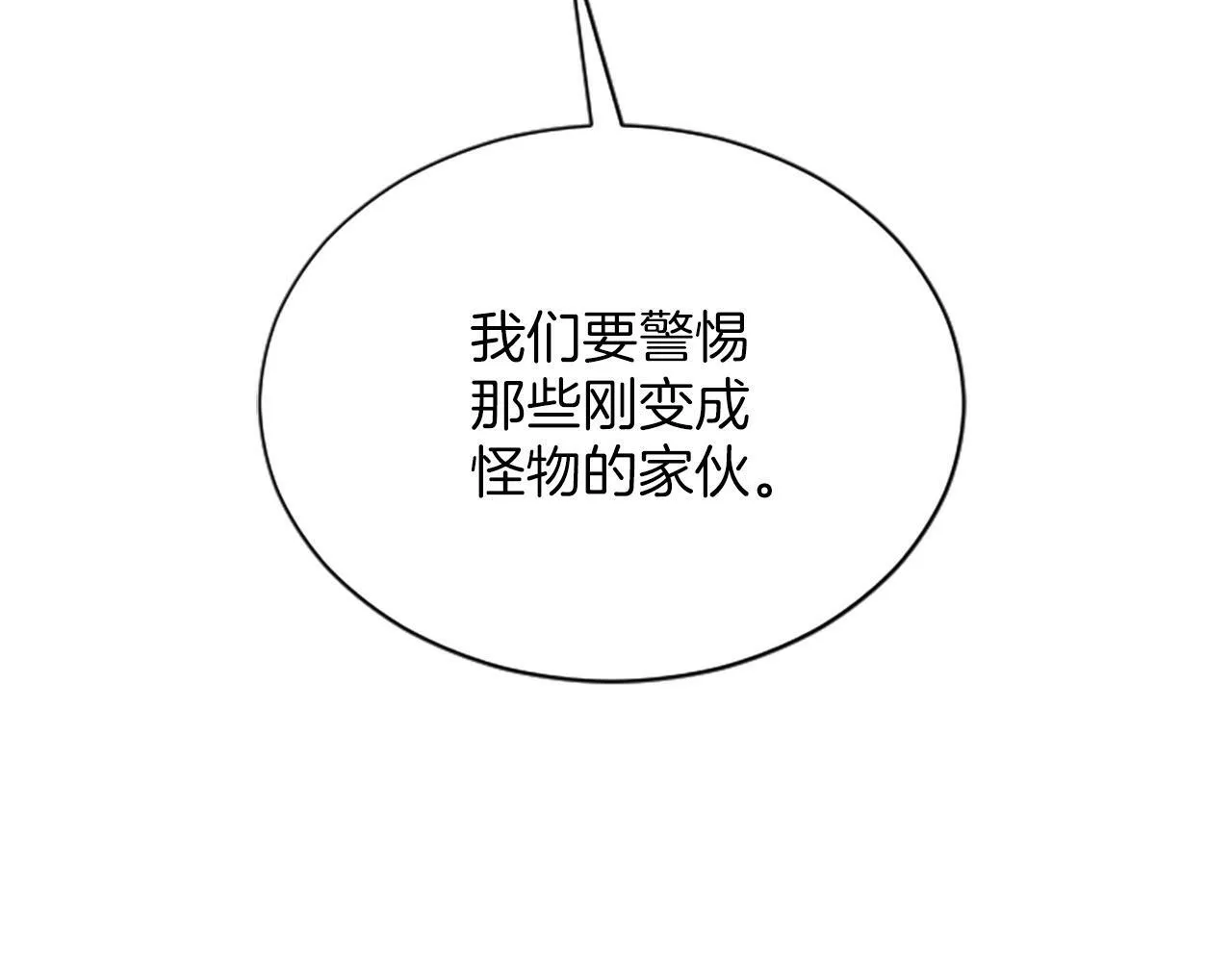 第3话 和我到雾里去吧 第27页