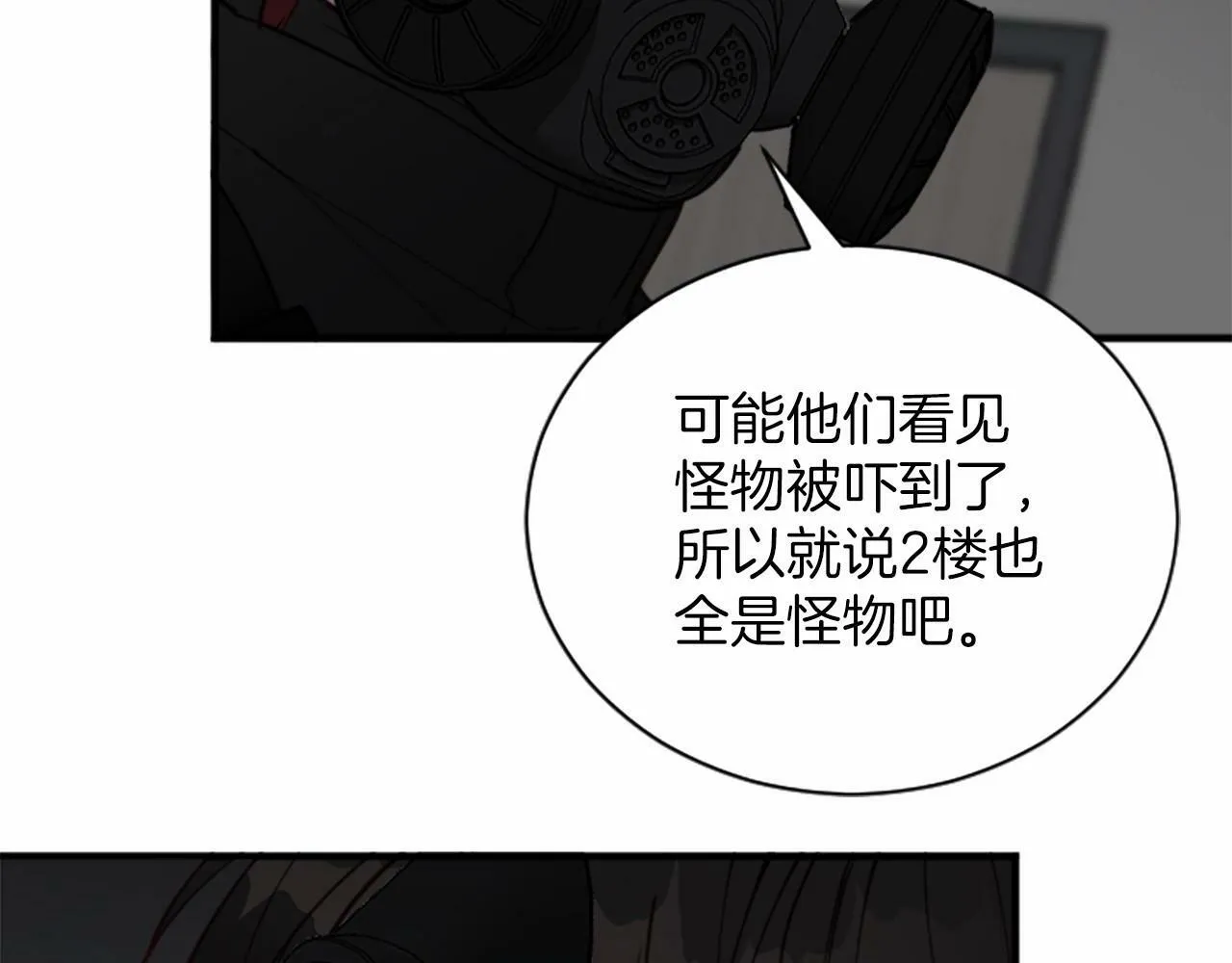 第3话 和我到雾里去吧 第65页
