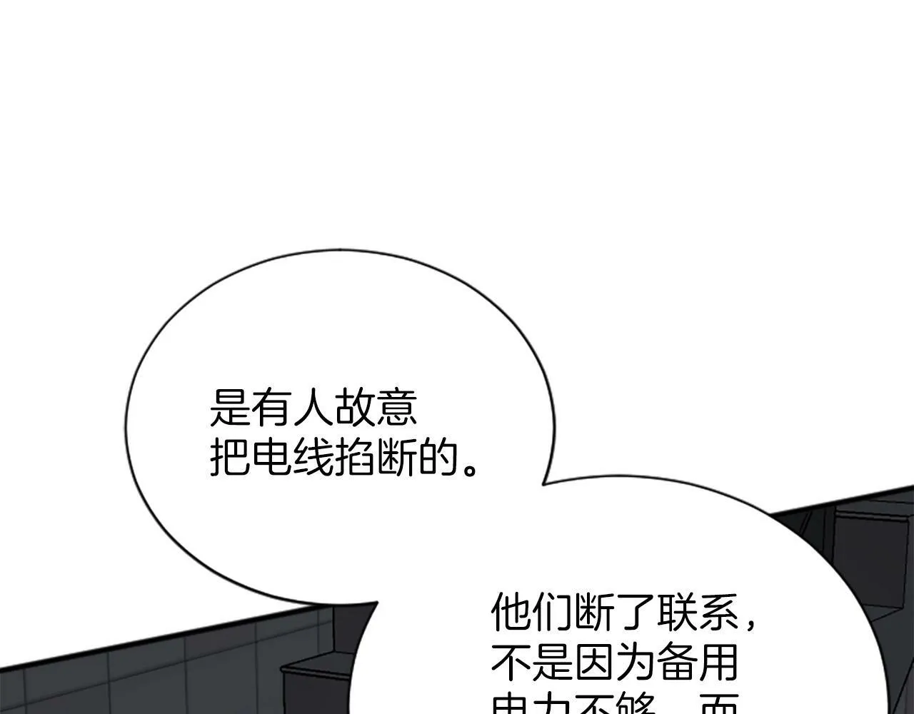 第3话 和我到雾里去吧 第73页