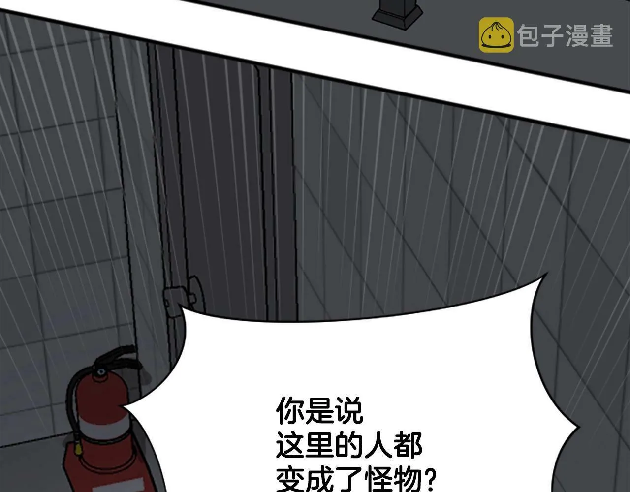 第3话 和我到雾里去吧 第75页