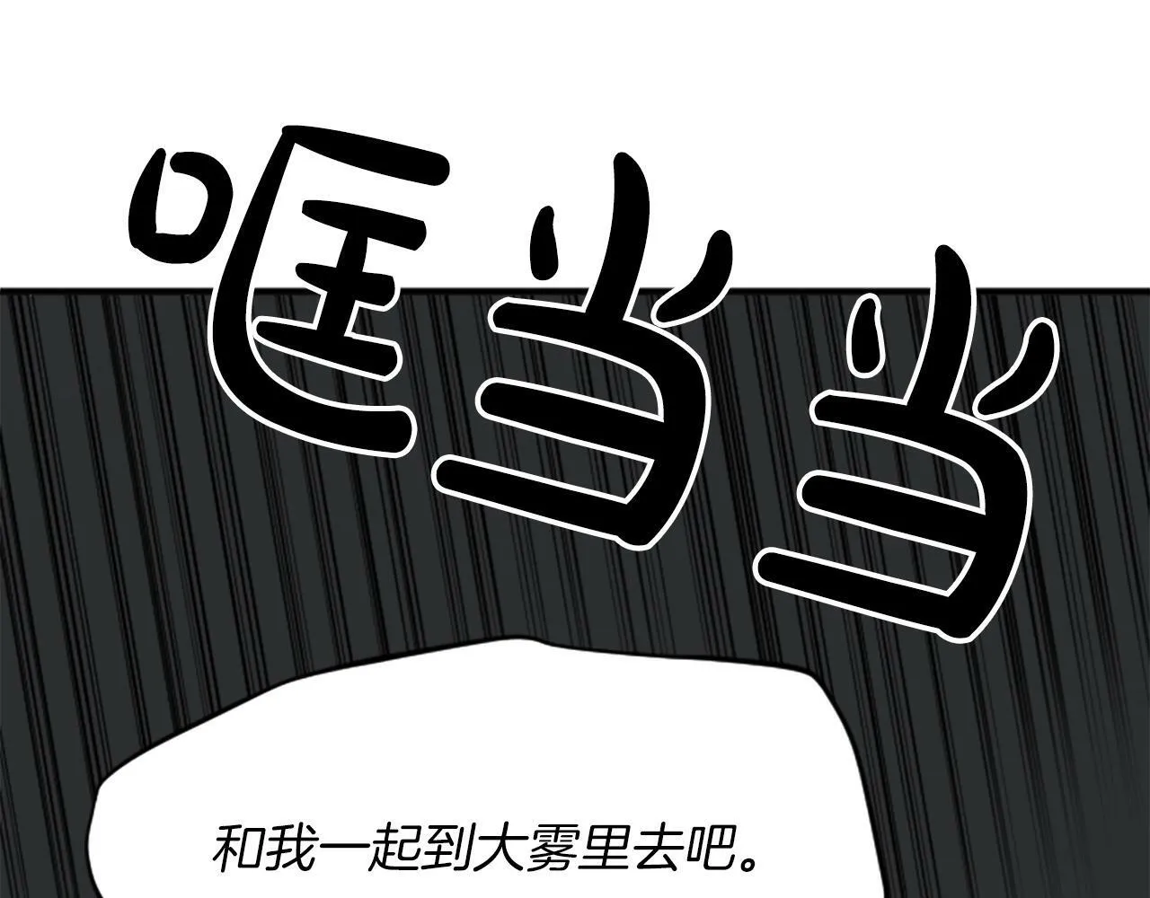 第3话 和我到雾里去吧 第112页