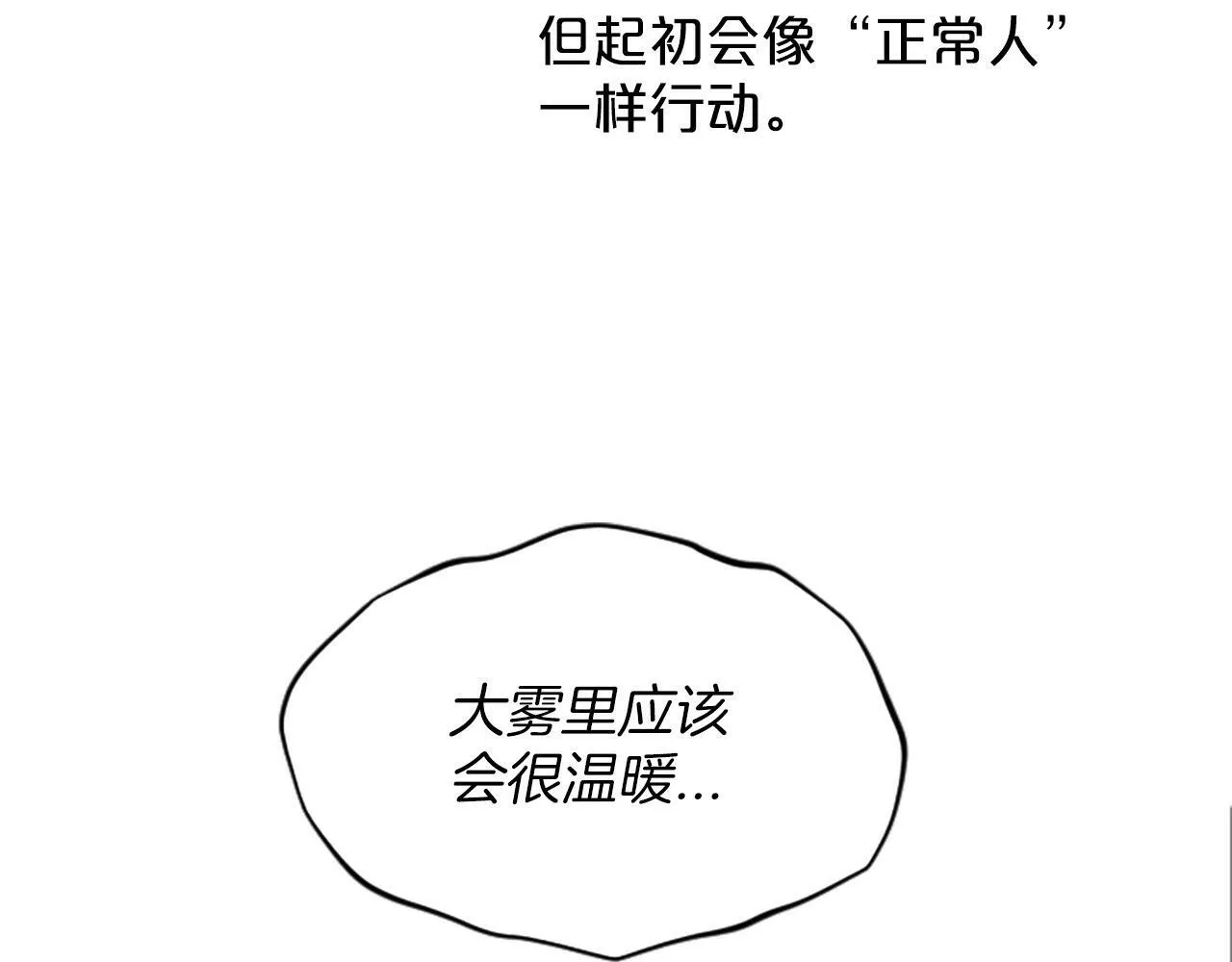 第3话 和我到雾里去吧 第116页