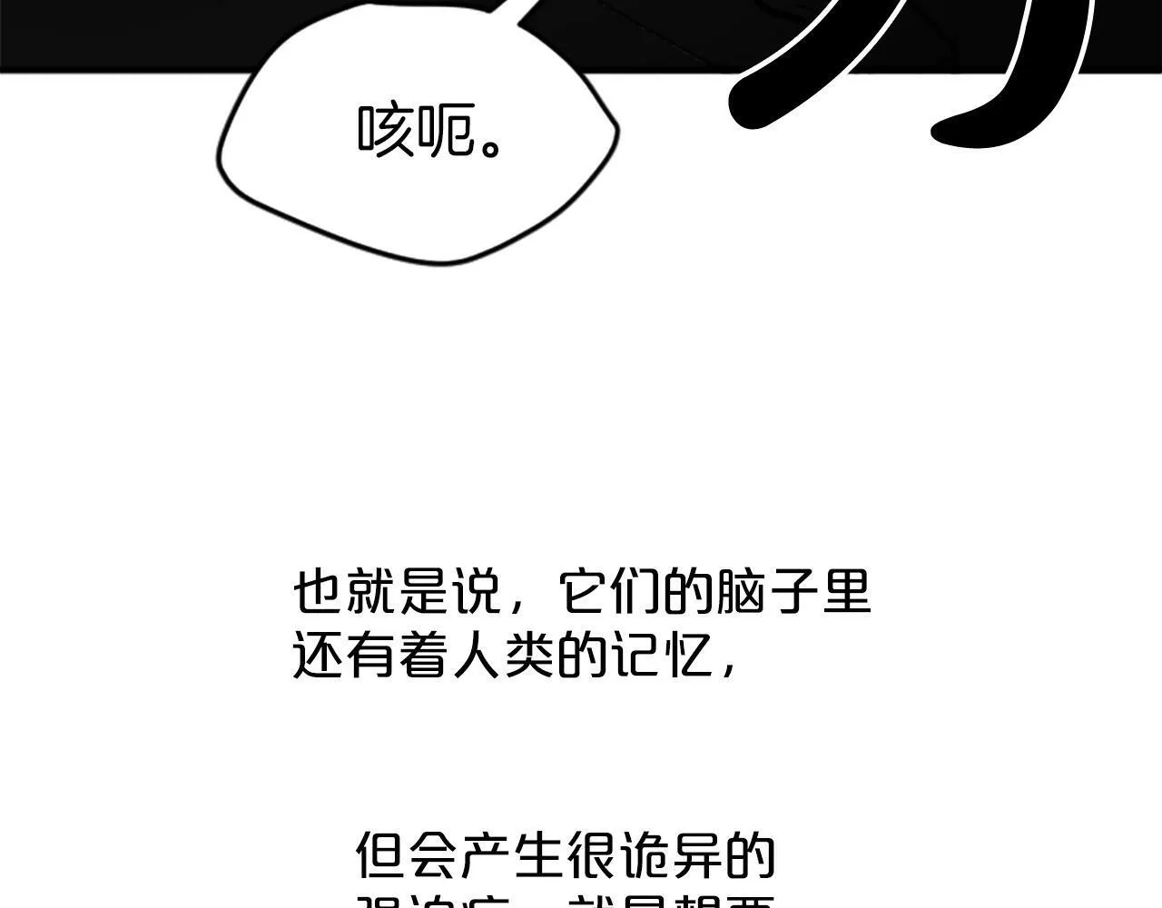 第3话 和我到雾里去吧 第118页