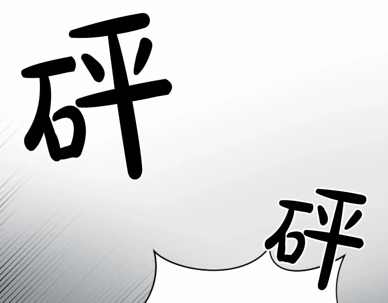 第3话 和我到雾里去吧 第126页