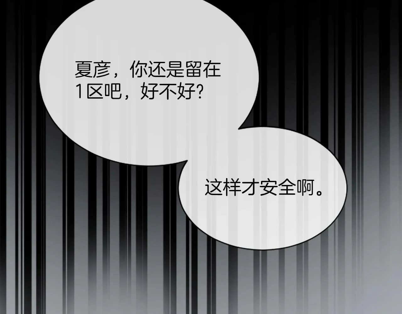 第3话 和我到雾里去吧 第169页