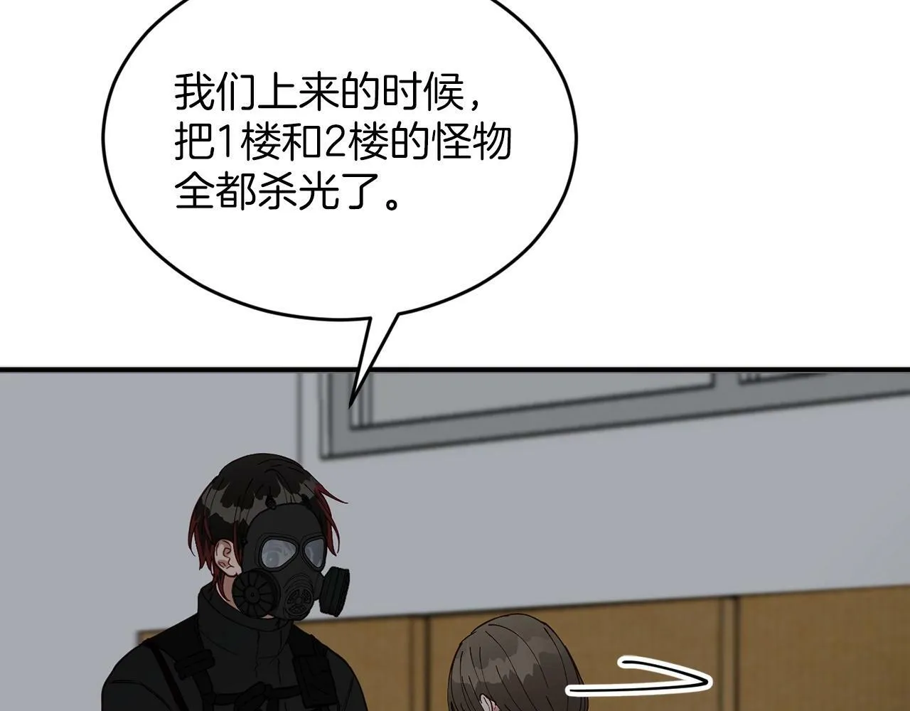 第4话 那你就阻止我啊 第28页