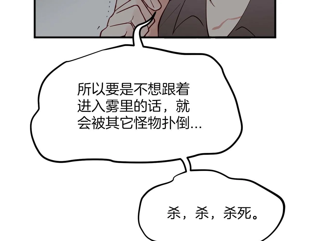 第4话 那你就阻止我啊 第32页