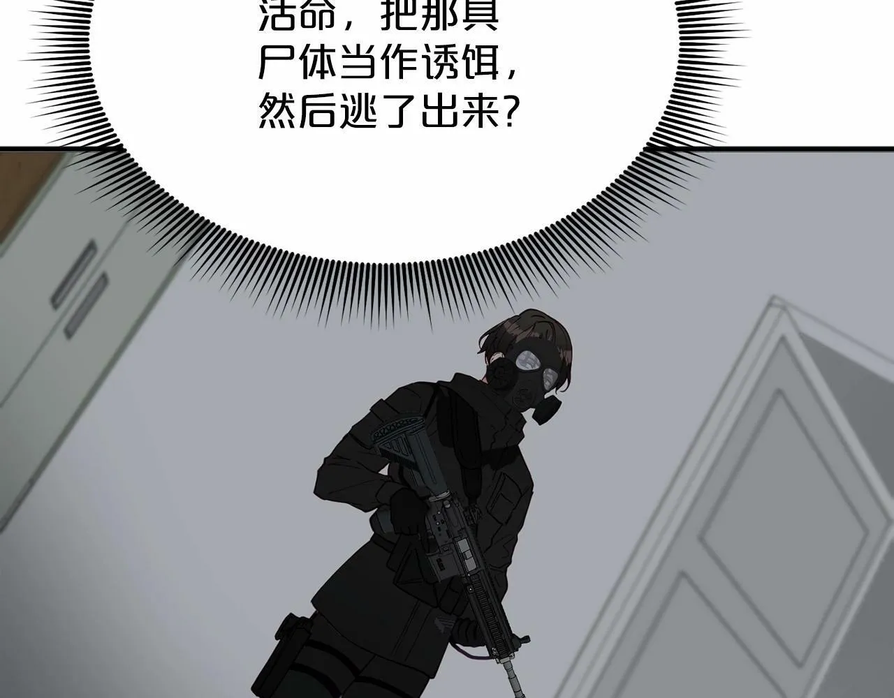第4话 那你就阻止我啊 第51页