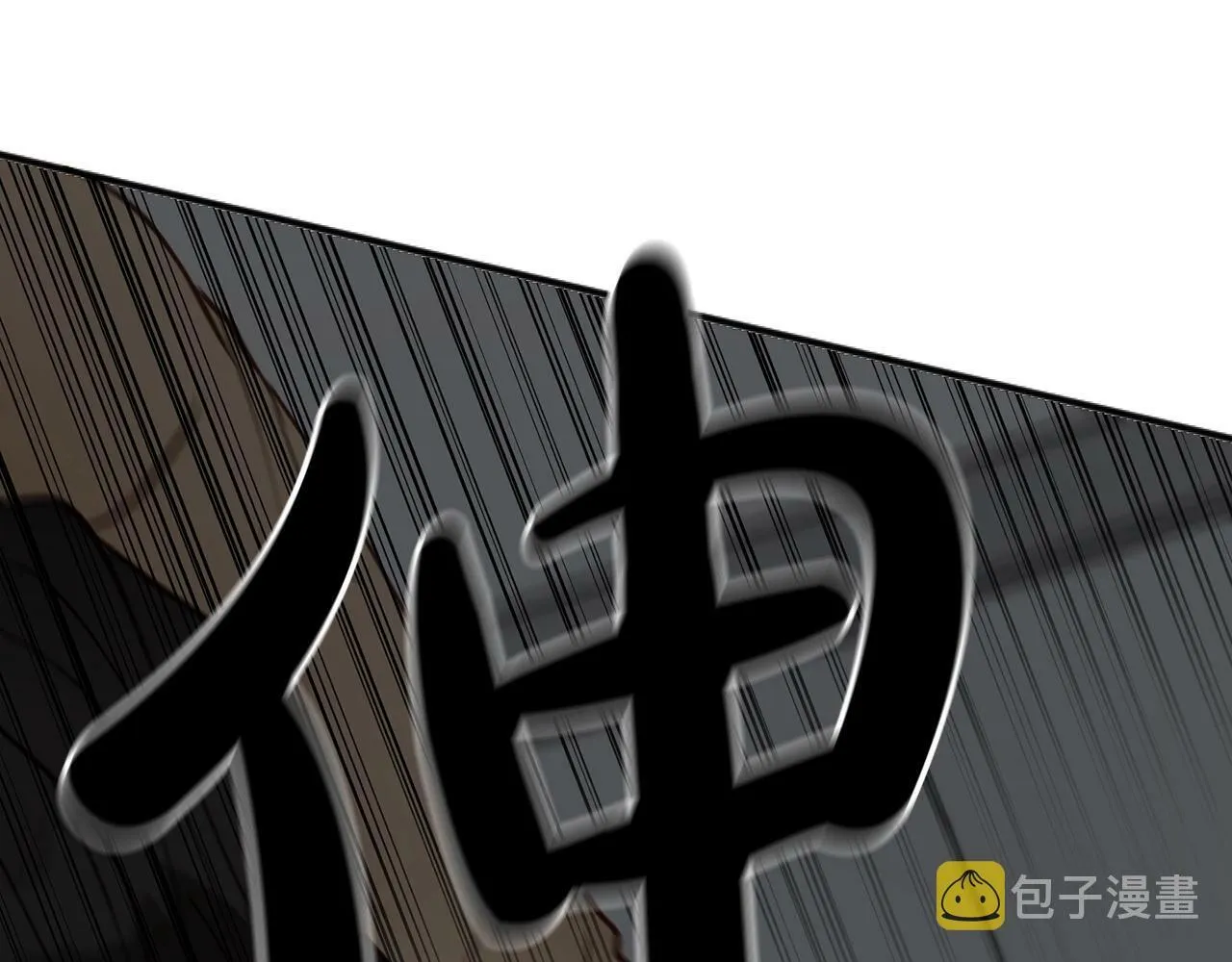 第4话 那你就阻止我啊 第65页
