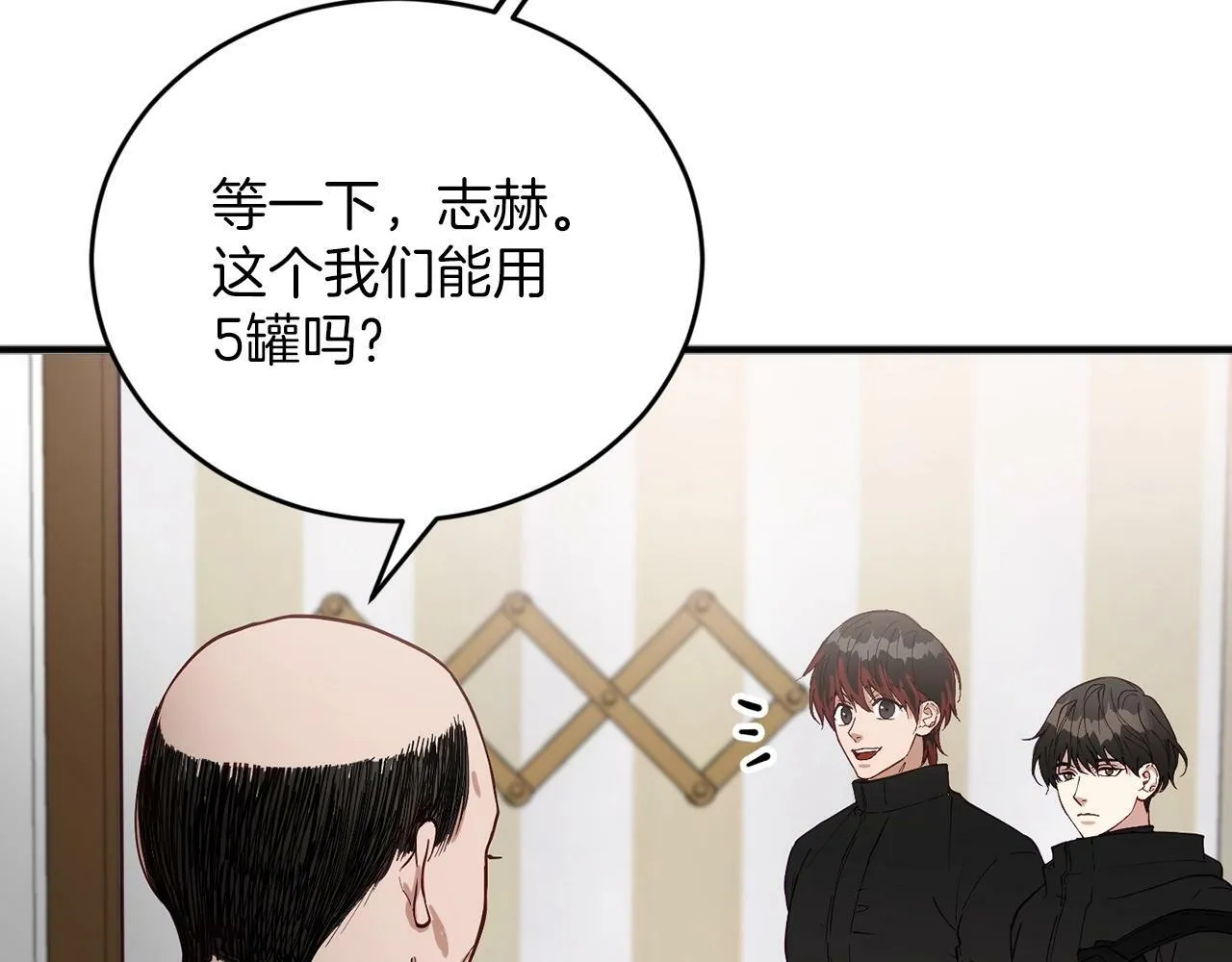 第4话 那你就阻止我啊 第99页