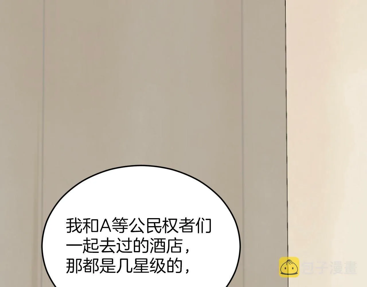 第4话 那你就阻止我啊 第106页
