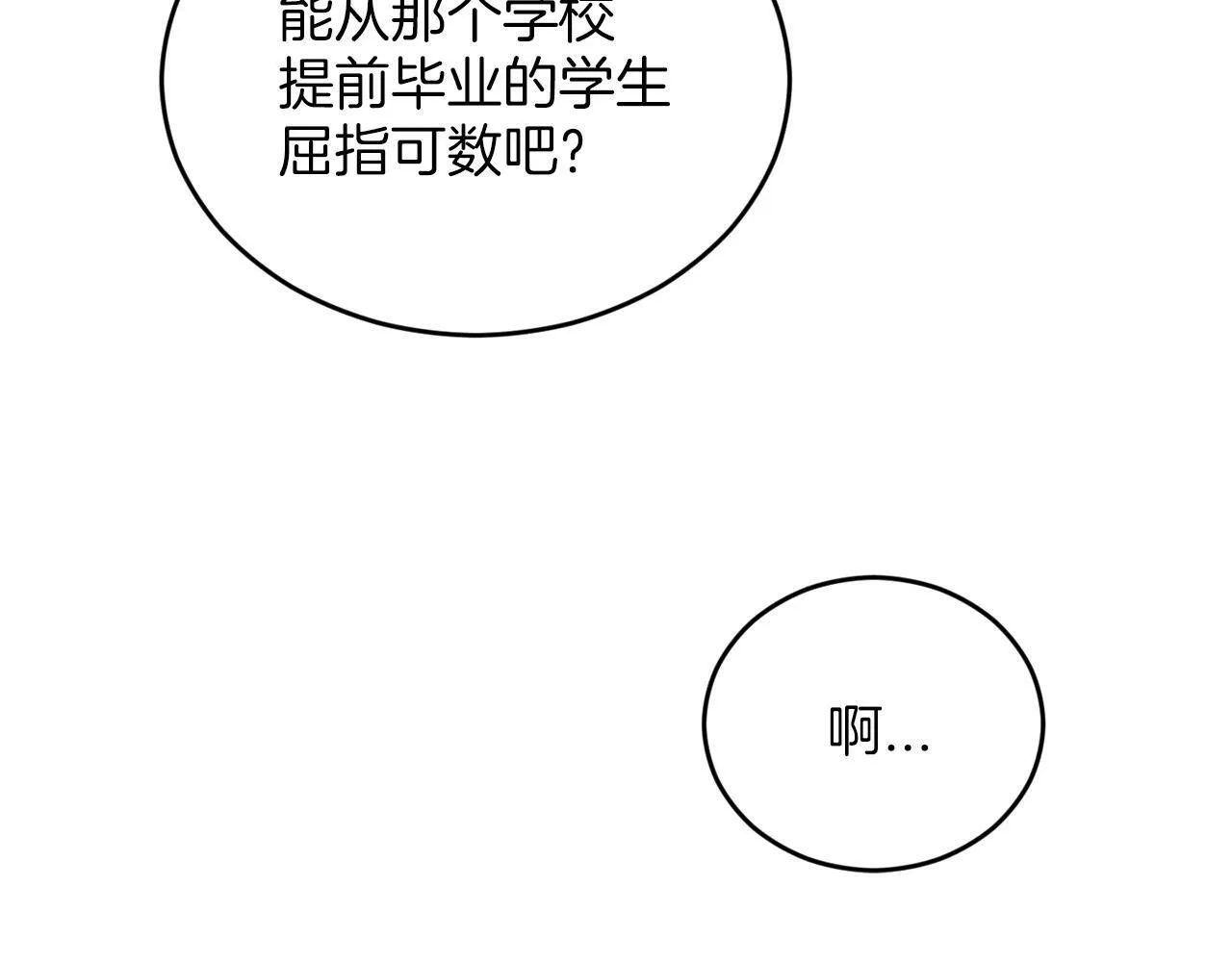 第4话 那你就阻止我啊 第157页