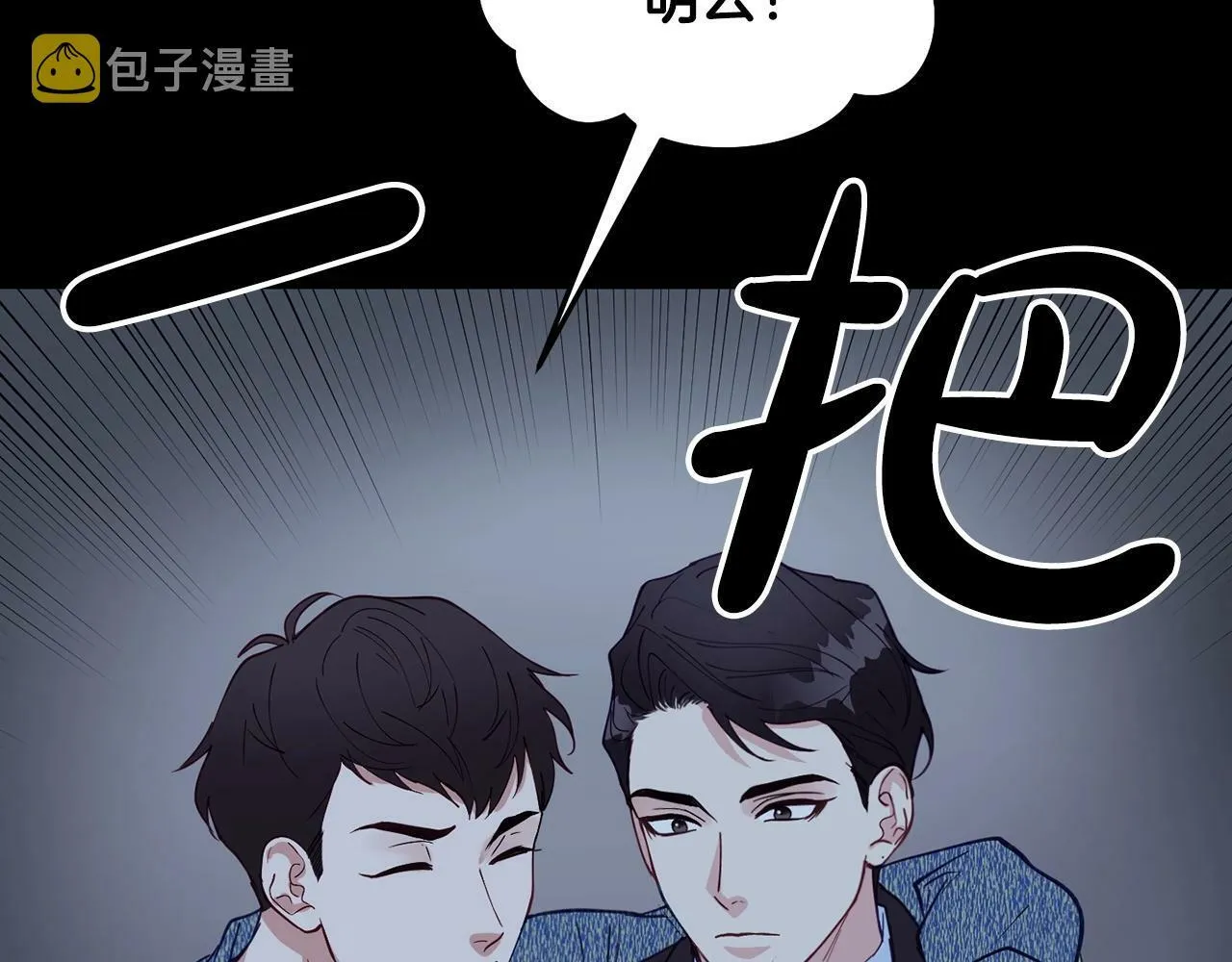 第10话 难以拒绝的温情 第8页