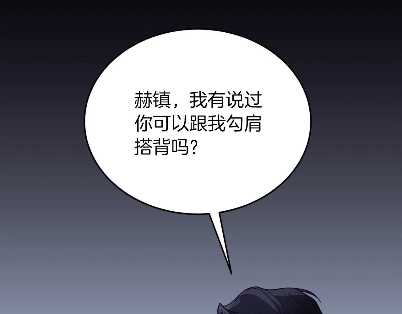第10话 难以拒绝的温情 第18页