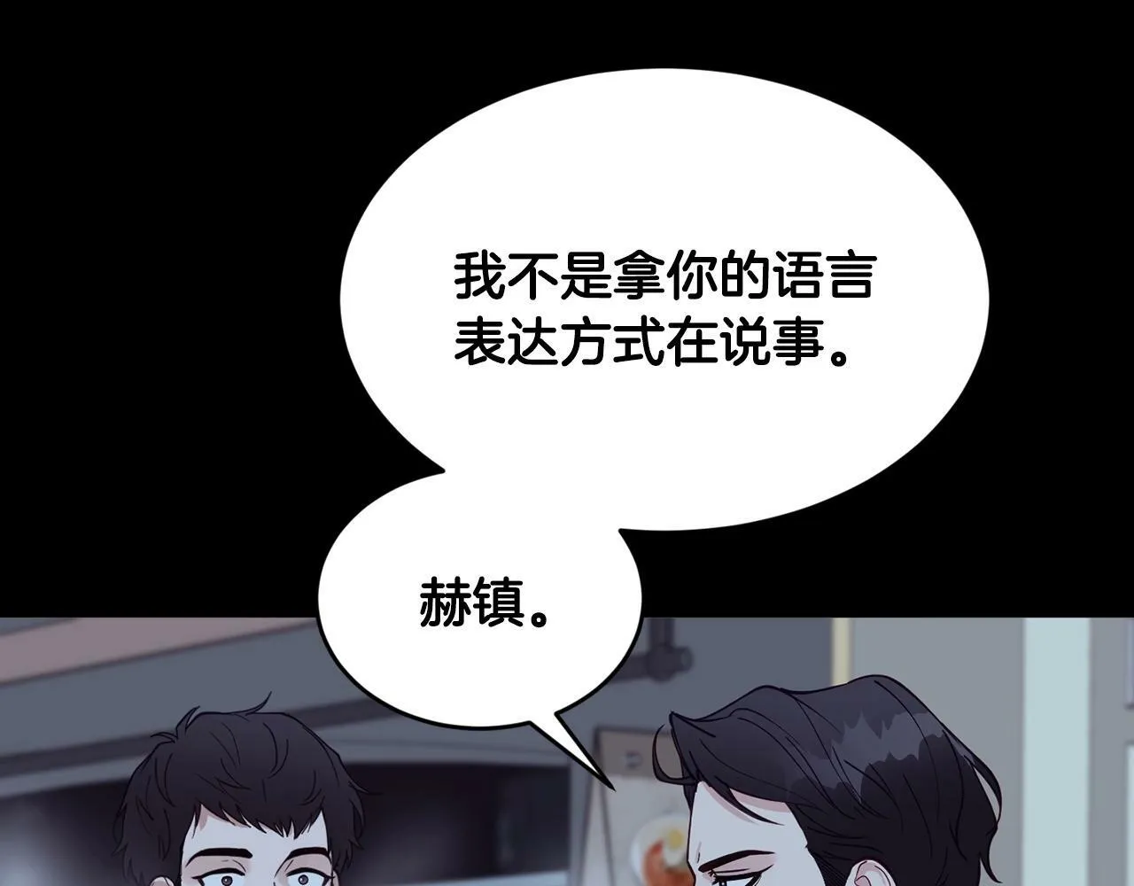 第10话 难以拒绝的温情 第27页
