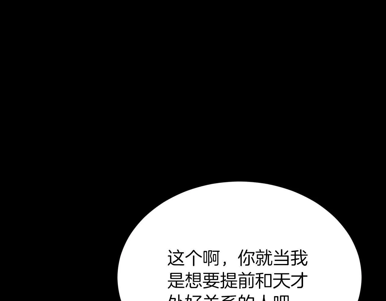 第10话 难以拒绝的温情 第70页