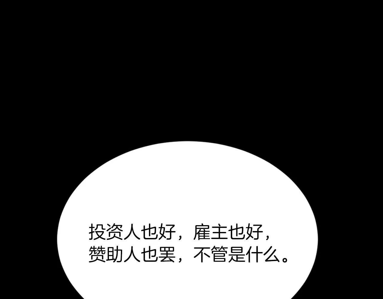 第10话 难以拒绝的温情 第73页