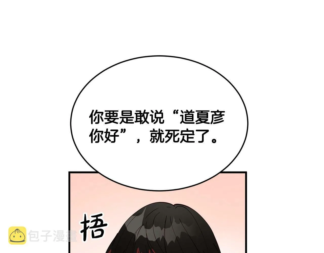 第10话 难以拒绝的温情 第98页