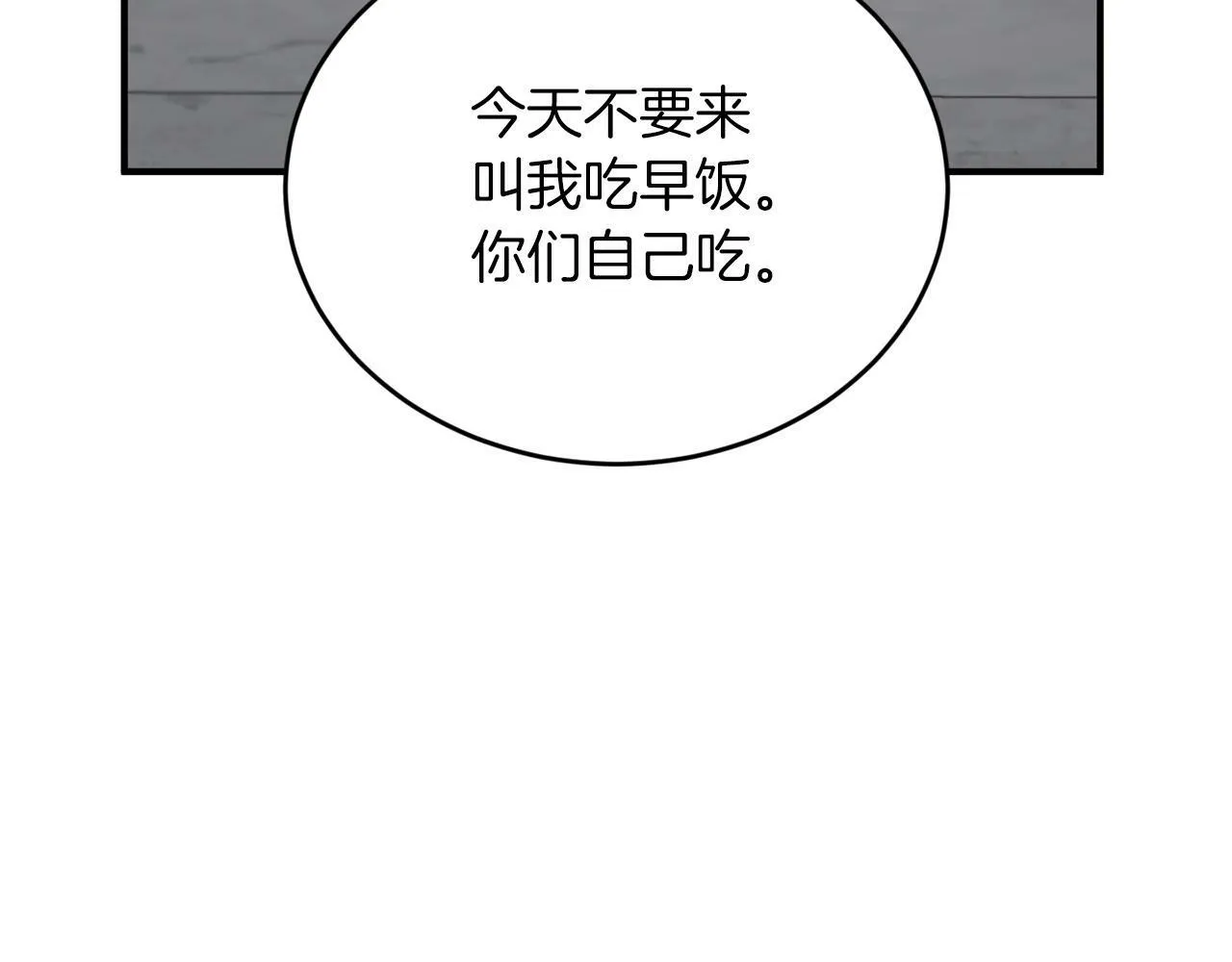 第10话 难以拒绝的温情 第107页