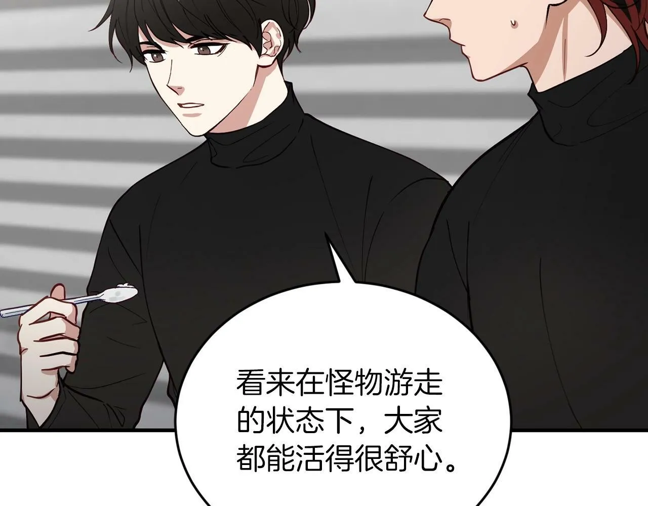 第10话 难以拒绝的温情 第111页