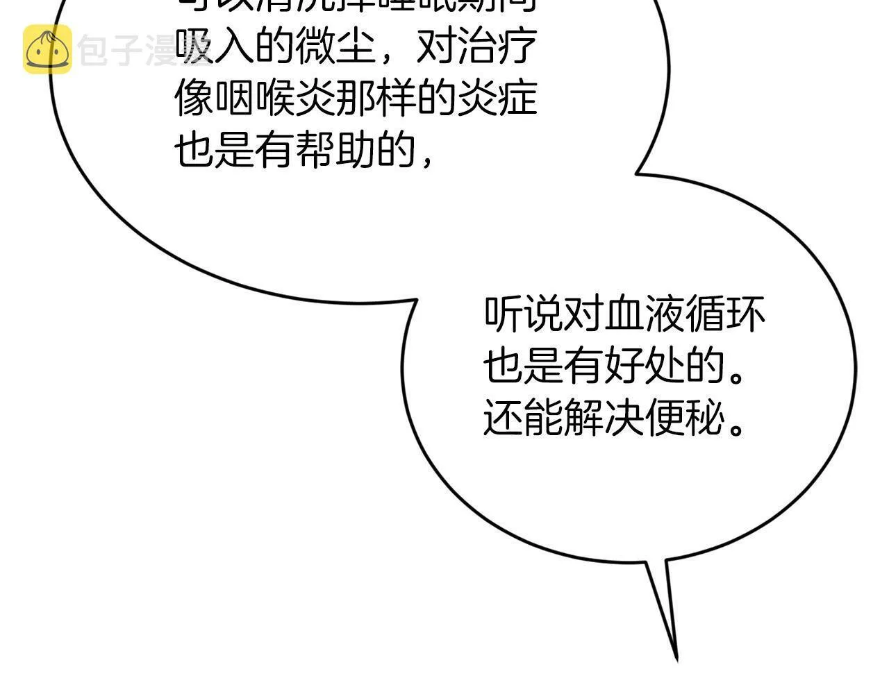 第10话 难以拒绝的温情 第146页