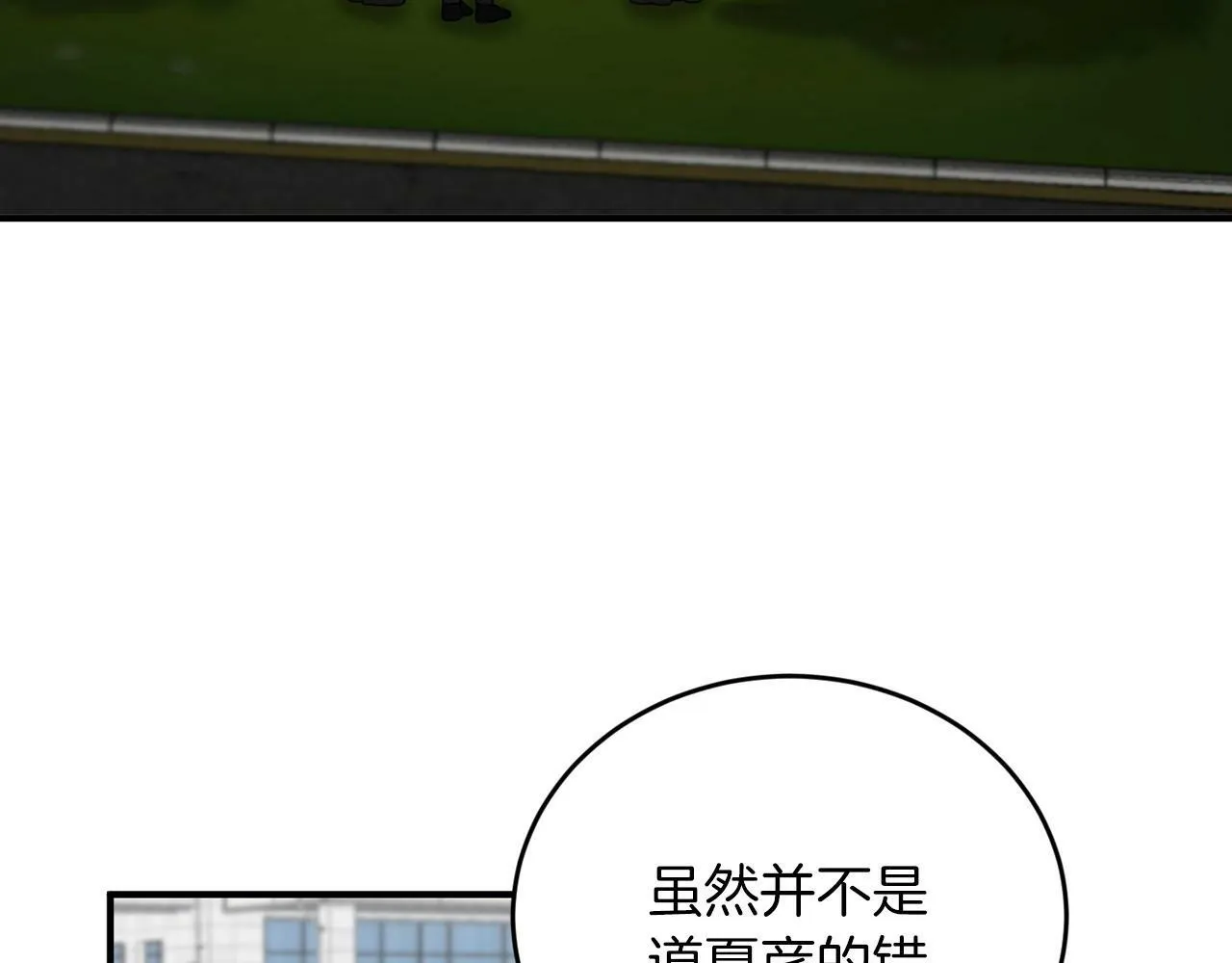 第10话 难以拒绝的温情 第151页