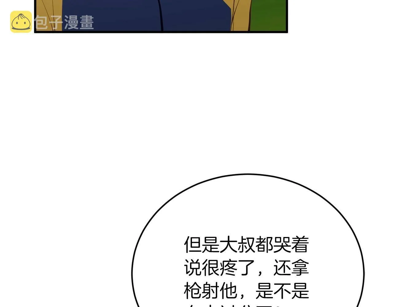第10话 难以拒绝的温情 第153页