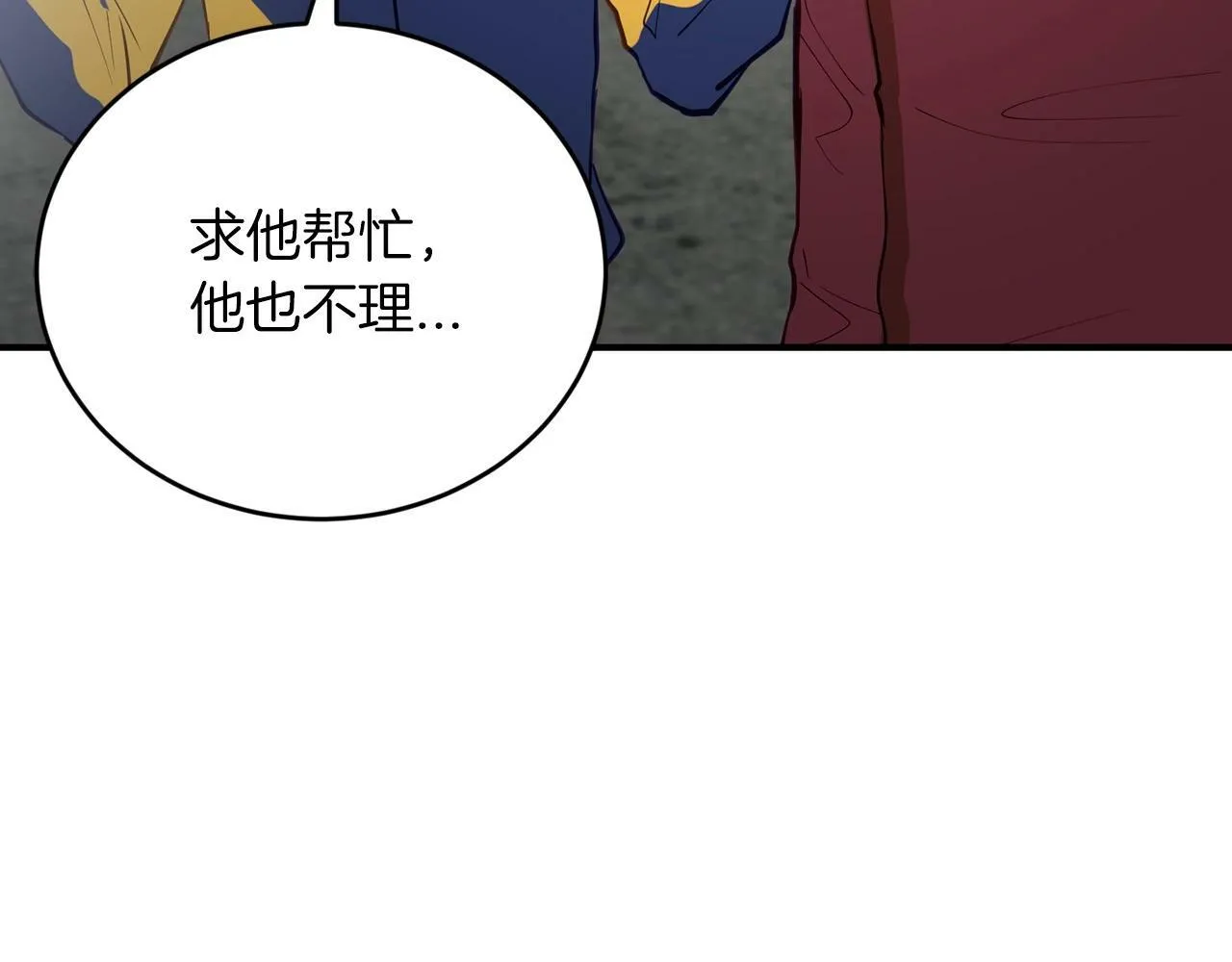第10话 难以拒绝的温情 第155页