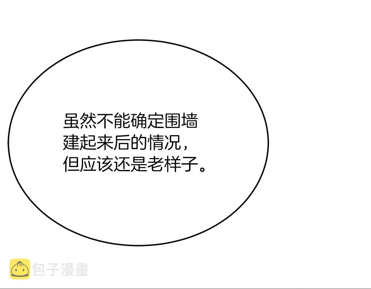 第18话 老样子 第13页