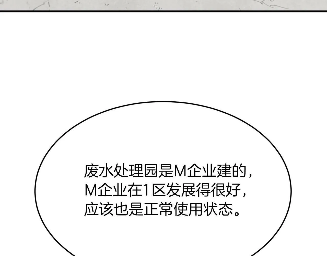 第18话 老样子 第23页
