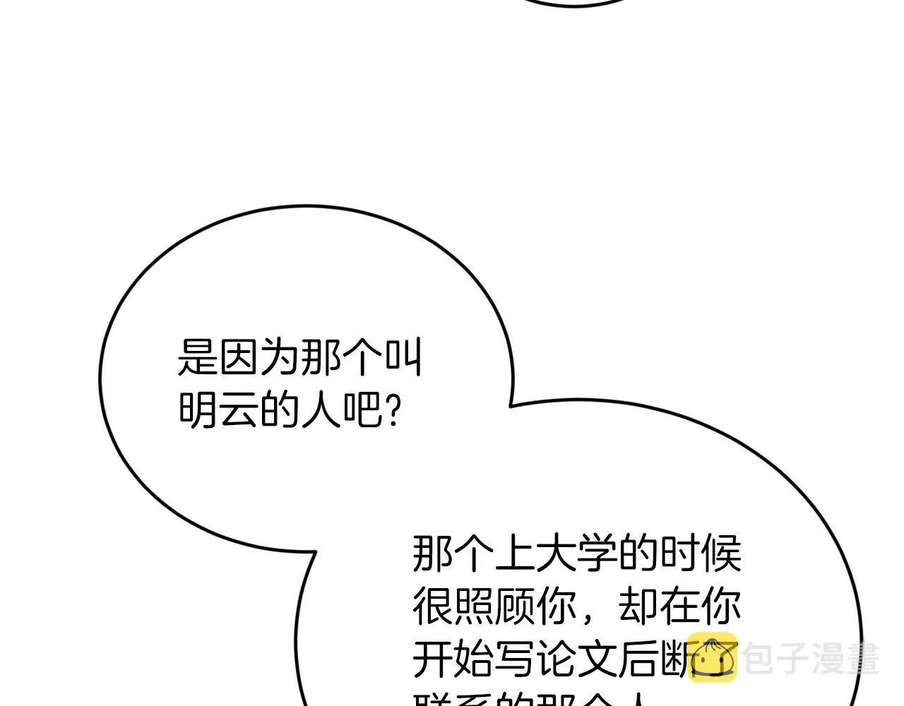 第18话 老样子 第77页
