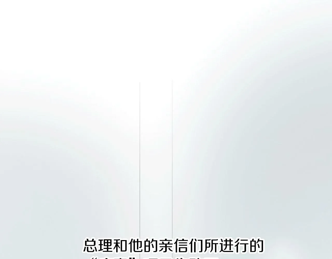 第31话 推倒围墙计划 第5页