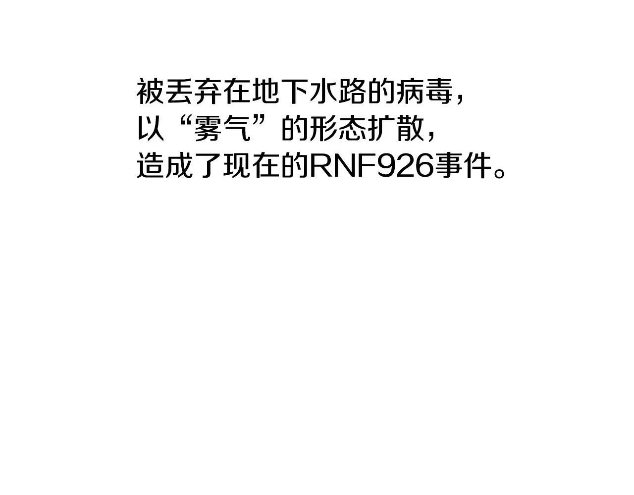 第31话 推倒围墙计划 第10页