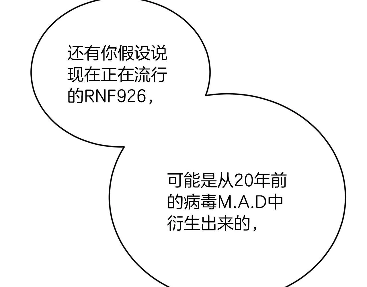 第31话 推倒围墙计划 第13页